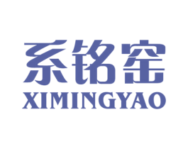 系铭窑 第21类厨房洁具商标图样