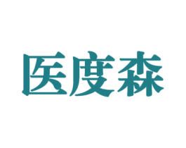 医度森 第35类广告贸易商标图样
