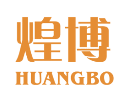 煌博 第18类皮革箱包商标图样