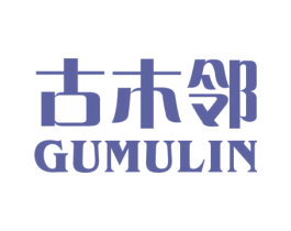 古木邻 第18类皮革箱包商标图样