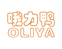 哦力鸭 第25类服装鞋帽商标图样