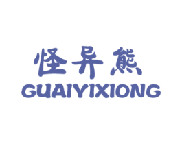 怪异熊 第25类服装鞋帽商标图样