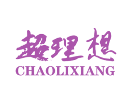 超理想 第19类建筑材料商标图样
