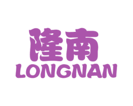 隆南 第19类建筑材料商标图样