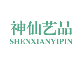 神仙艺品 第19类建筑材料商标图样