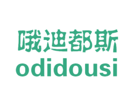 哦迪都斯 第25类服装鞋帽商标图样