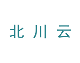 北川云 第25类服装鞋帽商标图样