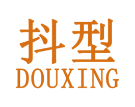 抖型 第25类服装鞋帽商标图样