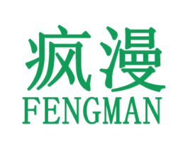 疯漫 第25类服装鞋帽商标图样