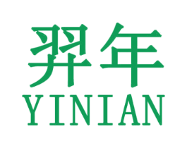 羿年 第25类服装鞋帽商标图样