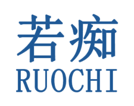 若痴 第25类服装鞋帽商标图样