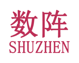 数阵 第25类服装鞋帽商标图样