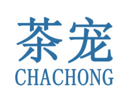 茶宠 第25类服装鞋帽商标图样