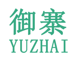 御寨 第25类服装鞋帽商标图样