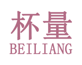 杯量 第25类服装鞋帽商标图样