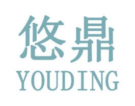 悠鼎 第25类服装鞋帽商标图样