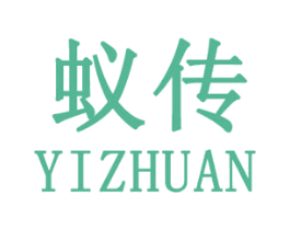 蚁传 第25类服装鞋帽商标图样