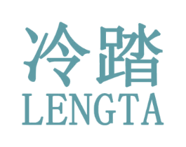 冷踏 第25类服装鞋帽商标图样