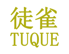 徒雀 第25类服装鞋帽商标图样