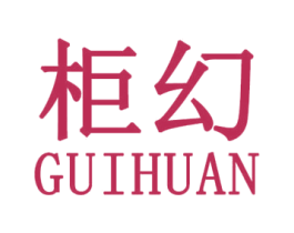 柜幻 第25类服装鞋帽商标图样