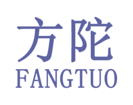方陀 第25类服装鞋帽商标图样