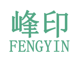 峰印 第25类服装鞋帽商标图样