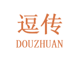 逗传 第25类服装鞋帽商标图样