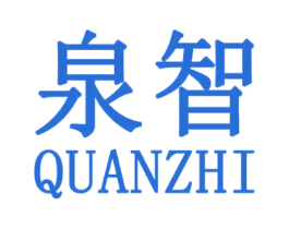 泉智 第25类服装鞋帽商标图样