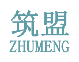 筑盟 第25类服装鞋帽商标图样
