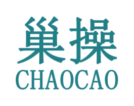 巢操 第25类服装鞋帽商标图样