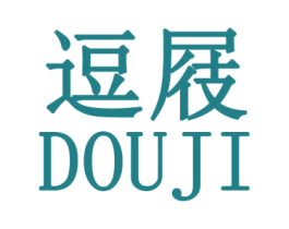 逗屐 第25类服装鞋帽商标图样