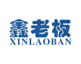 鑫老板 第25类服装鞋帽商标图样