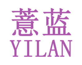 薏蓝 第14类珠宝钟表商标图样