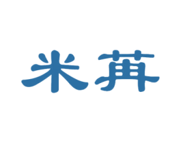 米苒 第25类服装鞋帽商标图样