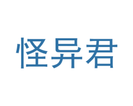 怪异君 第35类广告贸易商标图样