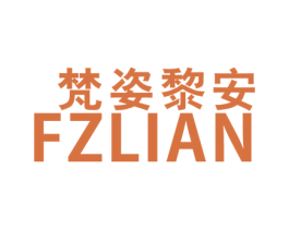 梵姿黎安 FZLIAN 第3类化妆品商标图样