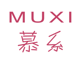 慕系 第3类化妆品商标图样