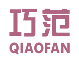 巧范 第3类化妆品商标图样