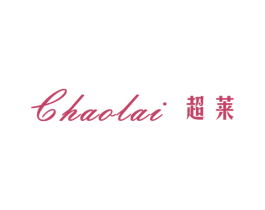 超莱 第3类化妆品商标图样