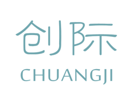 创际 第3类化妆品商标图样
