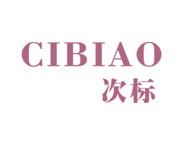 次标 第9类科学仪器商标图样