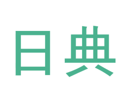 日典 第9类科学仪器商标图样