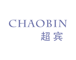 超宾 第9类科学仪器商标图样