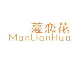 蔓恋花 第24类布料床单商标图样