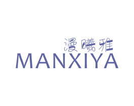 漫曦雅 第24类布料床单商标图样
