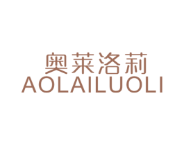 奥莱洛莉 第24类布料床单商标图样