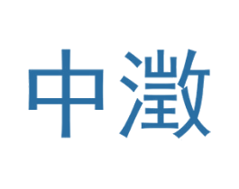 中澂 第30类小食配料商标图样