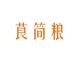 茛简粮 第30类小食配料商标图样