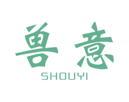 兽意 第25类服装鞋帽商标图样