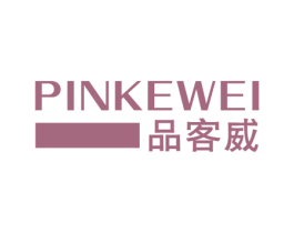 品客威 第25类服装鞋帽商标图样